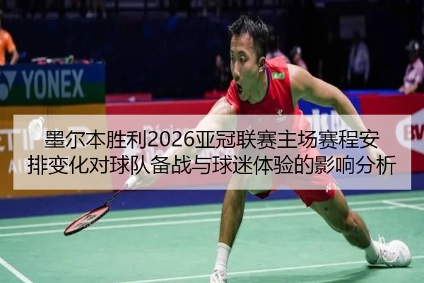 mo-er-ben-sheng-li-ya-guan-lian-sai-zhu-chang-sai-cheng-an-pai-bian-hua-dui-qiu-dui-bei-zhan-yu-qiu-mi-ti-yan-de-ying-2-183.jpg